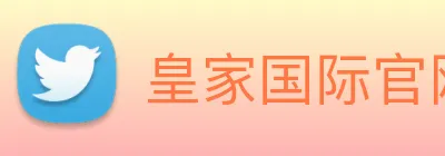 皇家国际官网 Logo